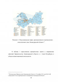 Управление инвестиционной деятельностью в регионе (на примере Санкт-Петербурга и Ленинградской области) Образец 29755
