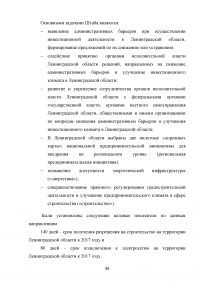 Управление инвестиционной деятельностью в регионе (на примере Санкт-Петербурга и Ленинградской области) Образец 29759