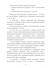 Управление инвестиционной деятельностью в регионе (на примере Санкт-Петербурга и Ленинградской области) Образец 29765