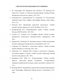 Анализ популярных направлений для отдыха россиян Образец 31438
