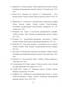 Анализ популярных направлений для отдыха россиян Образец 31439