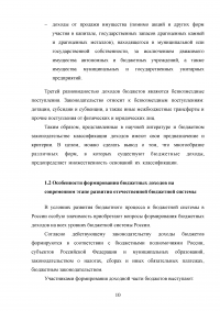 Доходы федерального бюджета Российской Федерации Образец 31030