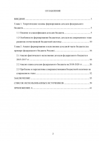 Доходы федерального бюджета Российской Федерации Образец 31022