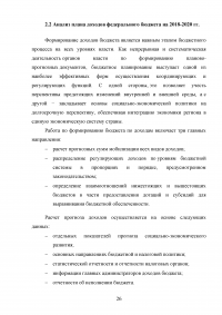 Доходы федерального бюджета Российской Федерации Образец 31046