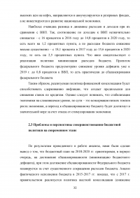 Доходы федерального бюджета Российской Федерации Образец 31052