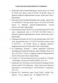 Доходы федерального бюджета Российской Федерации Образец 31059
