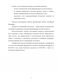 Доходы федерального бюджета Российской Федерации Образец 31024