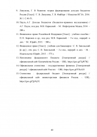 Доходы федерального бюджета Российской Федерации Образец 31060