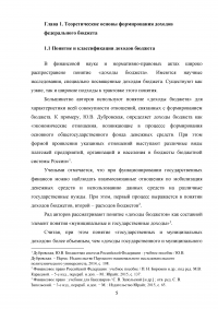 Доходы федерального бюджета Российской Федерации Образец 31025