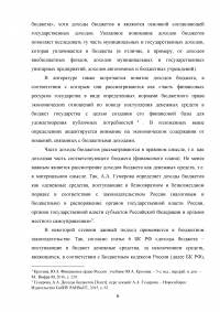 Доходы федерального бюджета Российской Федерации Образец 31026