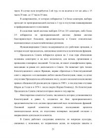 Порядок формирования Совета Федерации и пути его совершенствования Образец 30714