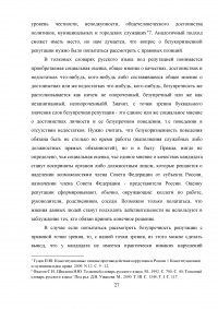 Порядок формирования Совета Федерации и пути его совершенствования Образец 30720