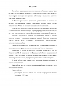 Порядок формирования Совета Федерации и пути его совершенствования Образец 30696