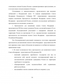 Порядок формирования Совета Федерации и пути его совершенствования Образец 30723