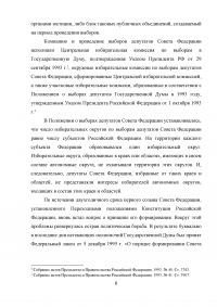 Порядок формирования Совета Федерации и пути его совершенствования Образец 30699