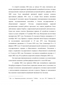 Правовое регулирование оперативно-розыскной деятельности (ОРД) в РФ Образец 31601