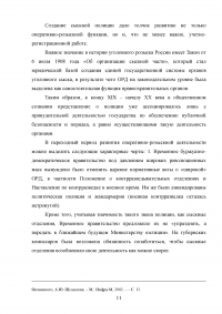 Правовое регулирование оперативно-розыскной деятельности (ОРД) в РФ Образец 31602