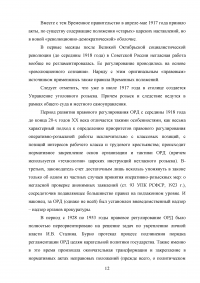 Правовое регулирование оперативно-розыскной деятельности (ОРД) в РФ Образец 31603