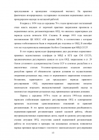 Правовое регулирование оперативно-розыскной деятельности (ОРД) в РФ Образец 31604