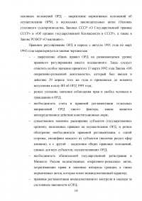 Правовое регулирование оперативно-розыскной деятельности (ОРД) в РФ Образец 31605