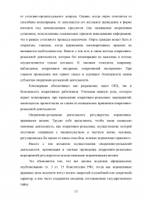 Правовое регулирование оперативно-розыскной деятельности (ОРД) в РФ Образец 31608