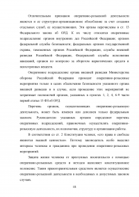 Правовое регулирование оперативно-розыскной деятельности (ОРД) в РФ Образец 31609