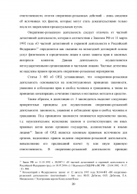 Правовое регулирование оперативно-розыскной деятельности (ОРД) в РФ Образец 31611