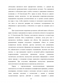 Правовое регулирование оперативно-розыскной деятельности (ОРД) в РФ Образец 31612