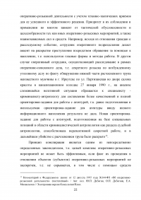 Правовое регулирование оперативно-розыскной деятельности (ОРД) в РФ Образец 31613