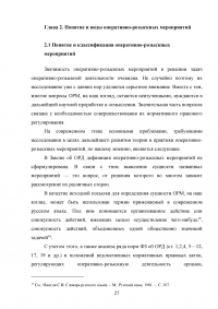 Правовое регулирование оперативно-розыскной деятельности (ОРД) в РФ Образец 31618