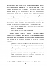 Правовое регулирование оперативно-розыскной деятельности (ОРД) в РФ Образец 31619