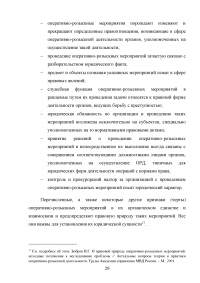 Правовое регулирование оперативно-розыскной деятельности (ОРД) в РФ Образец 31620