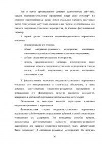 Правовое регулирование оперативно-розыскной деятельности (ОРД) в РФ Образец 31621