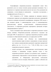 Правовое регулирование оперативно-розыскной деятельности (ОРД) в РФ Образец 31626