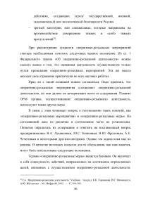 Правовое регулирование оперативно-розыскной деятельности (ОРД) в РФ Образец 31627