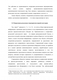 Правовое регулирование оперативно-розыскной деятельности (ОРД) в РФ Образец 31628