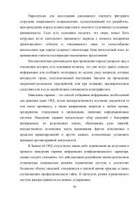 Правовое регулирование оперативно-розыскной деятельности (ОРД) в РФ Образец 31630