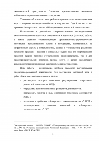 Правовое регулирование оперативно-розыскной деятельности (ОРД) в РФ Образец 31595