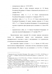 Правовое регулирование оперативно-розыскной деятельности (ОРД) в РФ Образец 31631