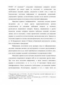 Правовое регулирование оперативно-розыскной деятельности (ОРД) в РФ Образец 31632