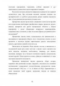 Правовое регулирование оперативно-розыскной деятельности (ОРД) в РФ Образец 31633