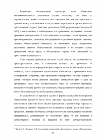 Правовое регулирование оперативно-розыскной деятельности (ОРД) в РФ Образец 31634