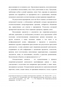 Правовое регулирование оперативно-розыскной деятельности (ОРД) в РФ Образец 31635