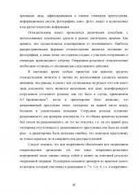 Правовое регулирование оперативно-розыскной деятельности (ОРД) в РФ Образец 31636