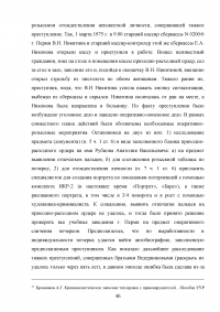 Правовое регулирование оперативно-розыскной деятельности (ОРД) в РФ Образец 31637