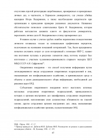 Правовое регулирование оперативно-розыскной деятельности (ОРД) в РФ Образец 31638