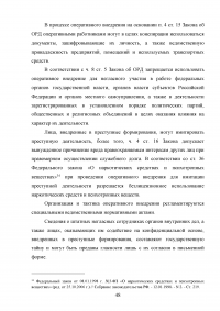Правовое регулирование оперативно-розыскной деятельности (ОРД) в РФ Образец 31639