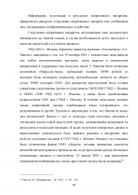Правовое регулирование оперативно-розыскной деятельности (ОРД) в РФ Образец 31640