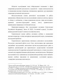 Правовое регулирование оперативно-розыскной деятельности (ОРД) в РФ Образец 31596