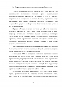 Правовое регулирование оперативно-розыскной деятельности (ОРД) в РФ Образец 31642
